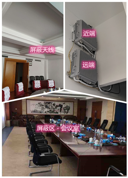  孟连某机关单位会议室屏蔽案例（数字信令级）